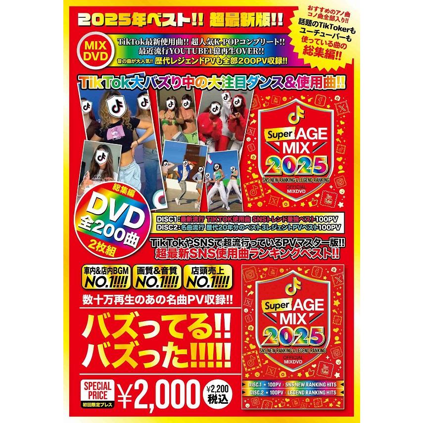 V.A / SUPER AGE MIX 2025 -SNS NEW RANKING & LEGEND RANKING- [2DVD