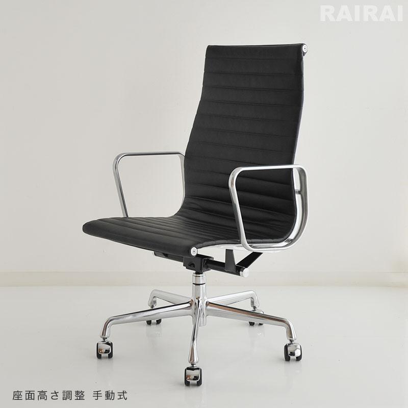 Herman Miller（ハーマンミラー） イームズアルミナムグループ