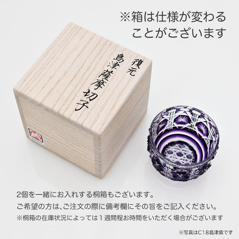 薩摩切子 創作 馬上杯 島津薩摩切子 金赤 黄 薩摩ガラス工芸 鹿児島