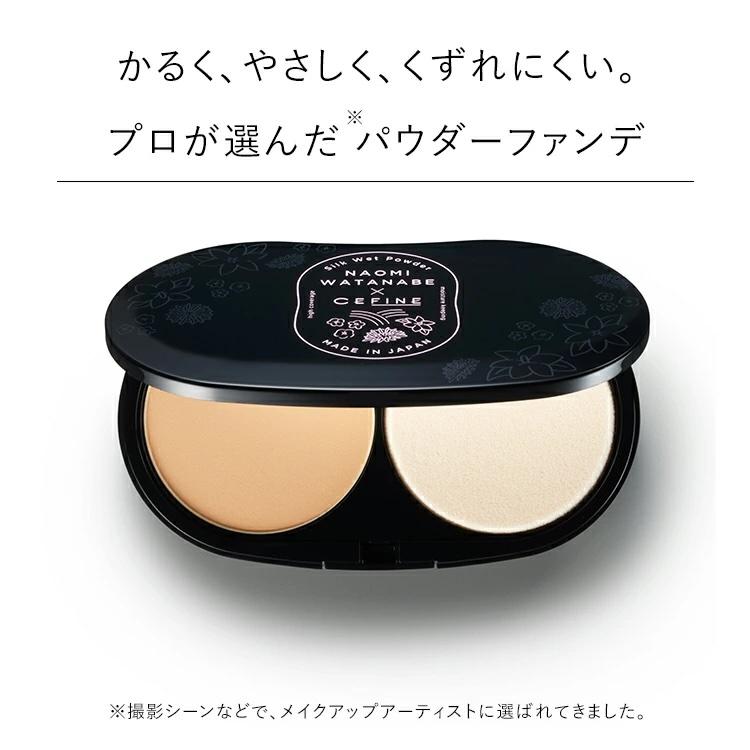 CEFINE（セフィーヌ） 【数量限定3点セット｜シルクウェットパウダー
