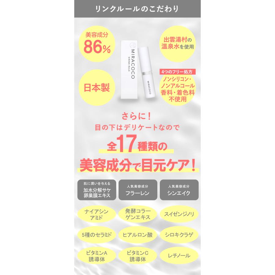公式】MIRACOCO ミラココ リンクルール 5g【送料無料】｜クリーム シワ