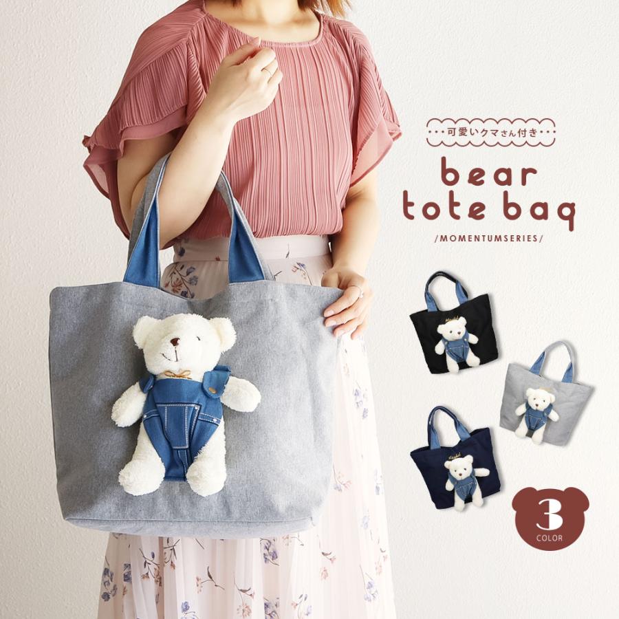 トートバッグ ぬいぐるみ付き レディース かわいい 子供 キッズ