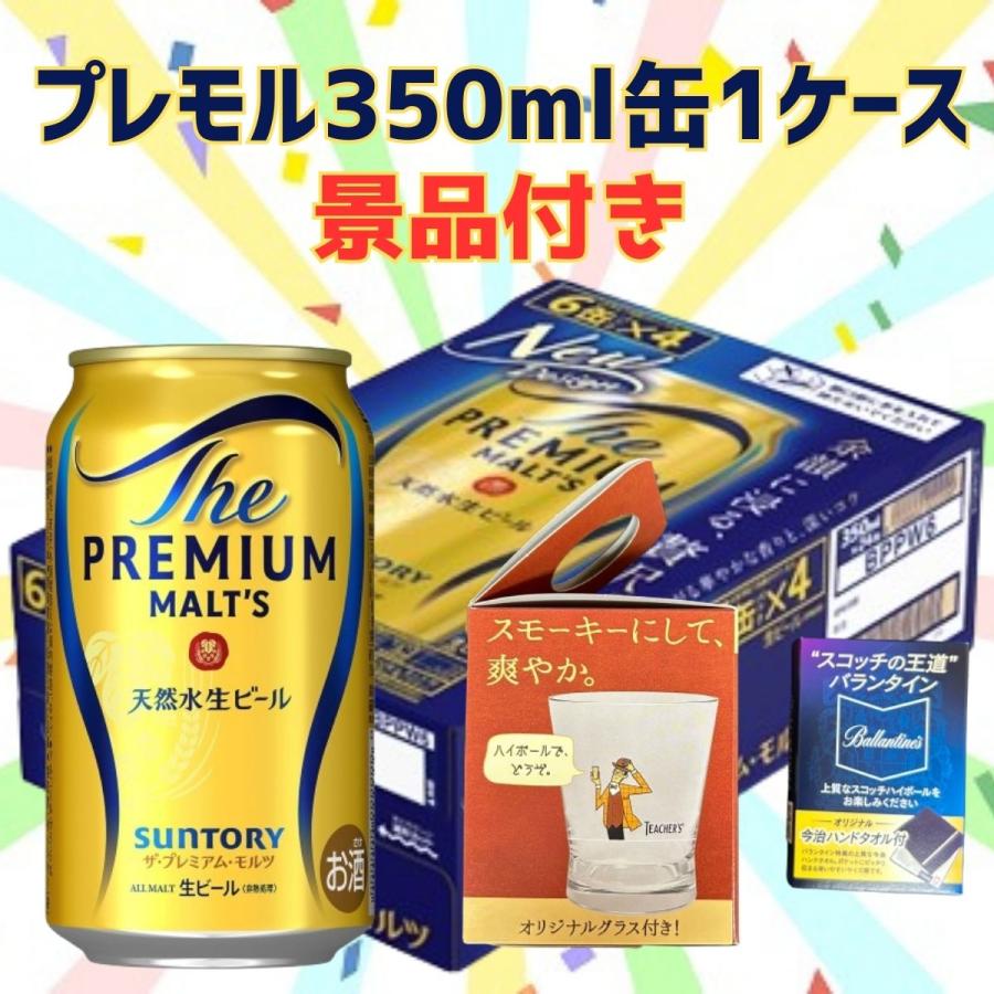 ザ・プレミアムモルツ サントリー ザ プレミアムモルツ 350ml 缶 1