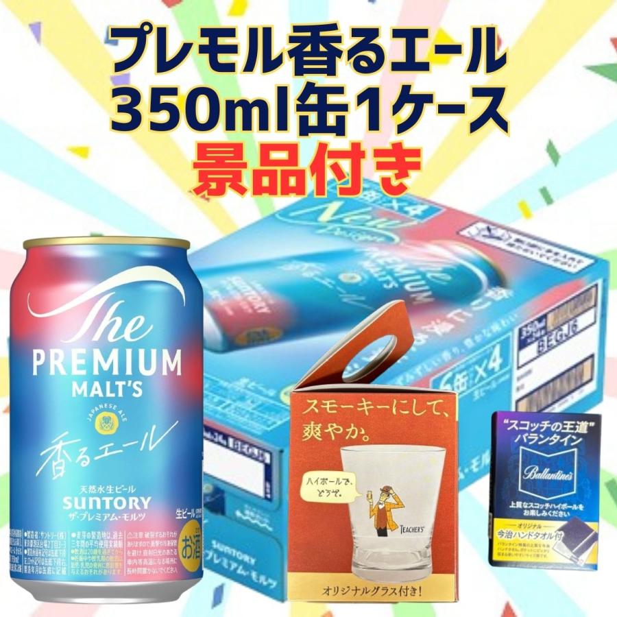 48本セット/香るエール 350ml缶×24本入り×2ケース＝48本 Amazon