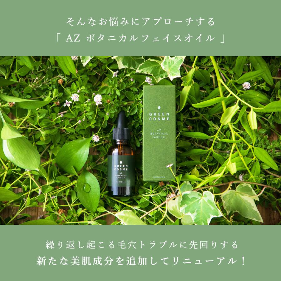 アゼライン酸 新配合 美容液 オイル 顔 毛穴ケア 開き GREEN COSME