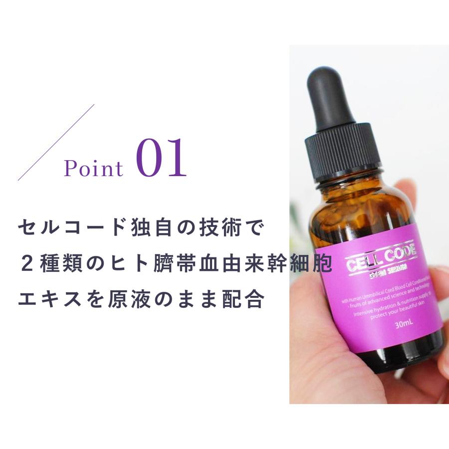 CELL CODE（セルコード） 2本セット 美容液 ヒト幹細胞 エクソソーム
