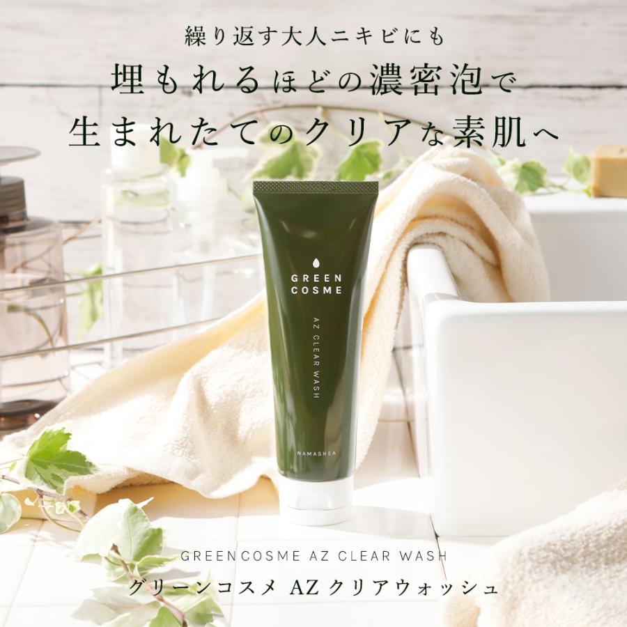 高濃度 アゼライン酸 配合 洗顔 毛穴 洗顔フォーム グリーンコスメ AZ