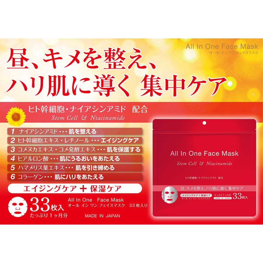 ゼクロス オールインワンフェイスマスク 33枚 : Celule Online Shop