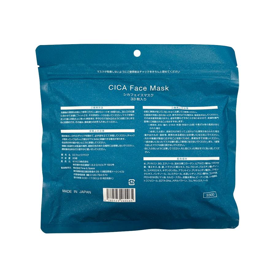 ゼクロス CICAフェイスマスク 33枚入り : Celule Online Shop - 通販