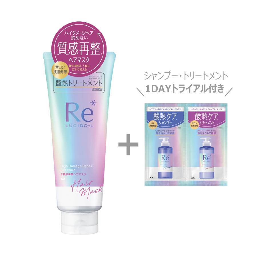 ルシードエル #質感再整ヘアマスク 200g *1DAYトライアル付き