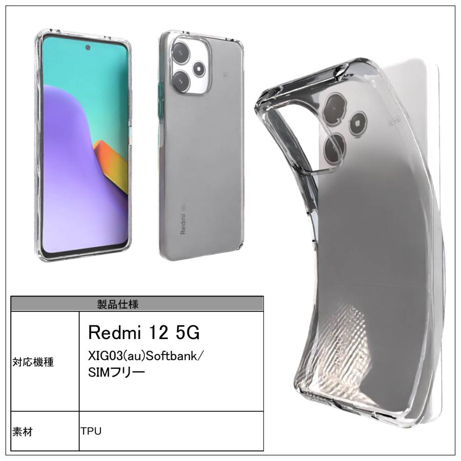 Redmi 12 5G XIG03(au) softbank SIMフリー クリア ケース Redmi12
