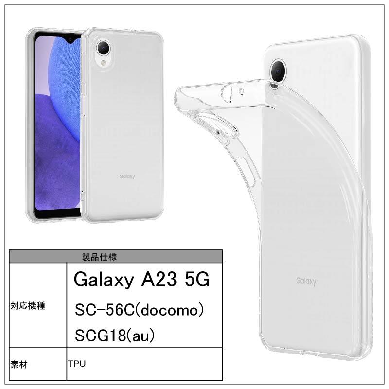 Galaxy A23 5G SCG18 au SC-56C docomo ギャラクシー ソフトケース