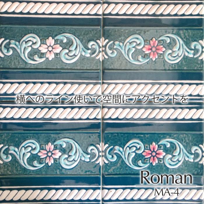 爆買 マジョリカタイル150 美濃焼 レトロ デザインタイル DIY