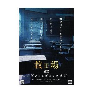 映画チラシ／ 教場III（仮） （木村拓哉） 裏面：退校届 : シネマ