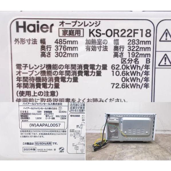 ハイアール 2022年 オーブンレンジ KS-OR22F18 485×376×302 中古家電