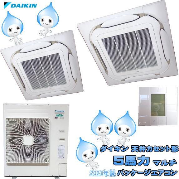 ダイキン 天カセ形 5馬力 マルチパッケージエアコン 2021年製 FHCP71FA