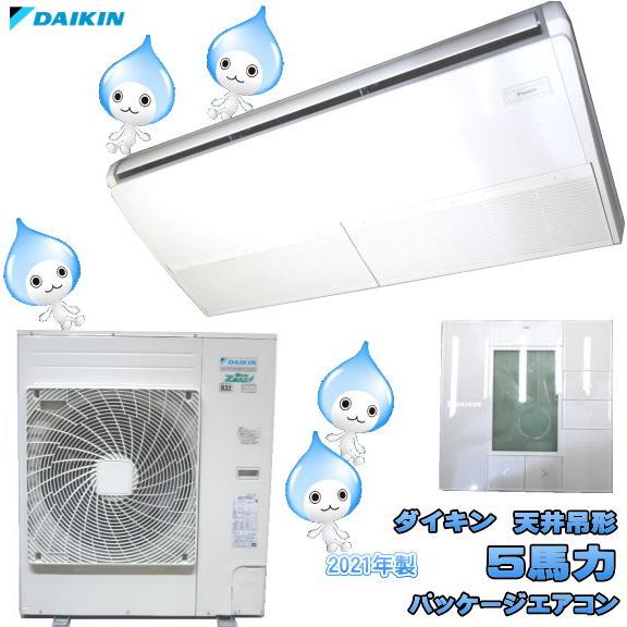 ダイキン 天吊形 5馬力 パッケージエアコン 2021年製 FHP140DJ 中古