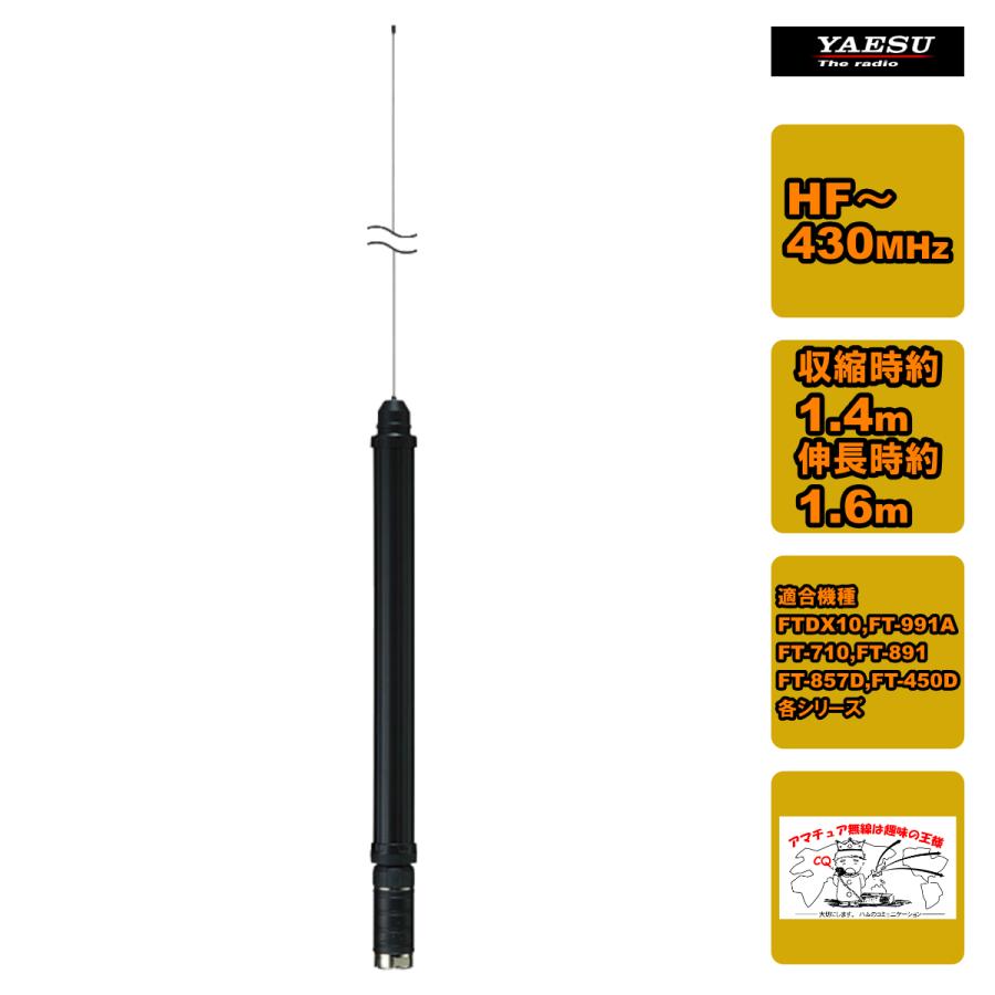 八重洲無線 ATAS-120A オートアクティブチューニングアンテナ : 中部特