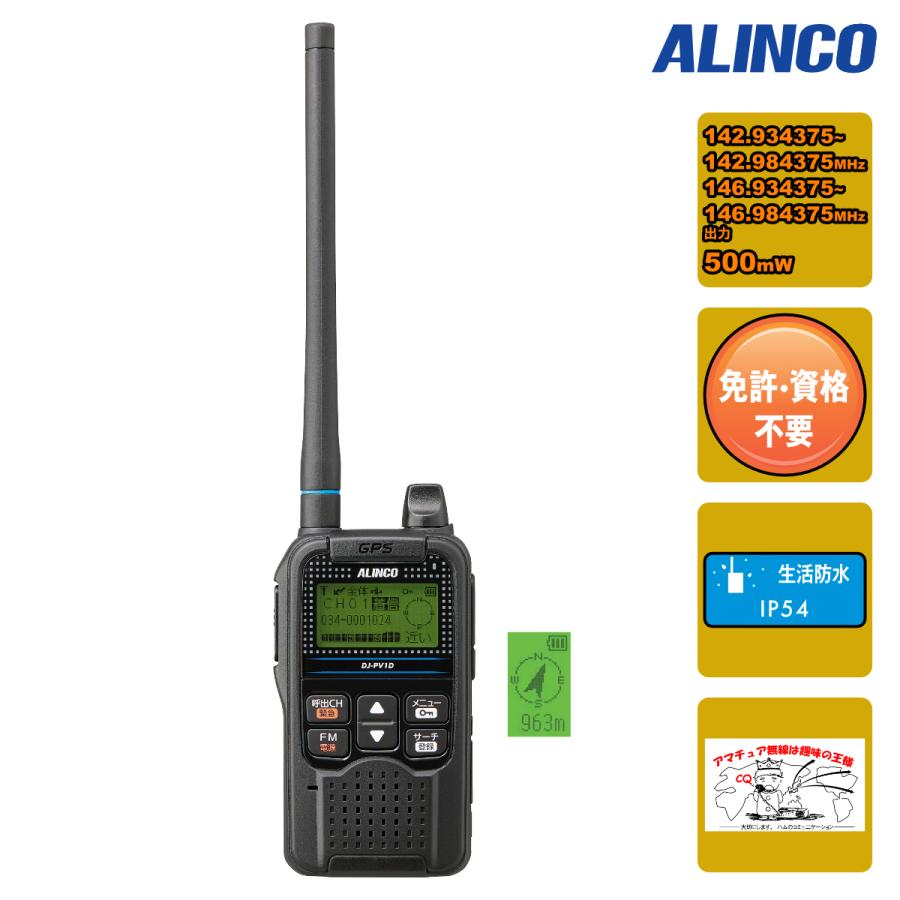 ALINCO（アルインコ） トランシーバー DJ-PV1D デジタル小電力