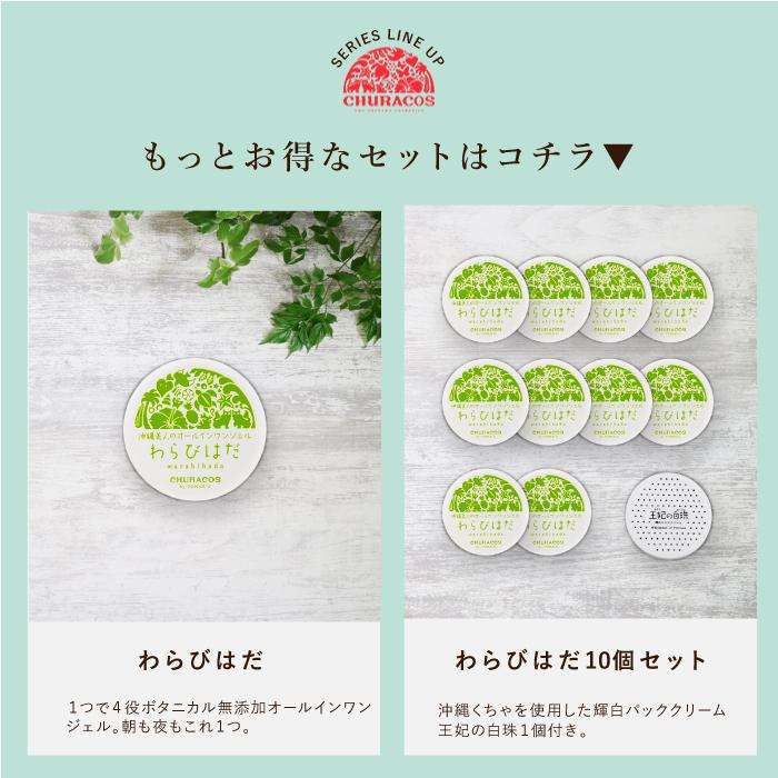 チュラコス（CHURACOS） オールインワン オールインワンジェル わらび