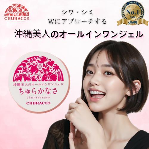 チュラコス（CHURACOS） 【 公式 】 ちゅらかなさ 30g オールインワン