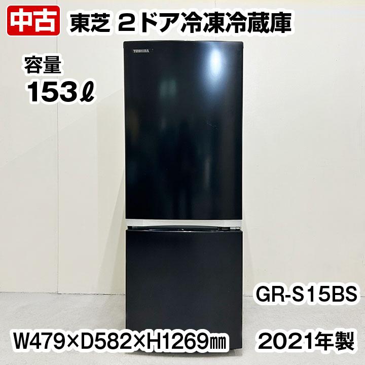SHARP（シャープ） 東芝 2ドア冷凍冷蔵庫 GR-S15BS 153L ブラック 2021