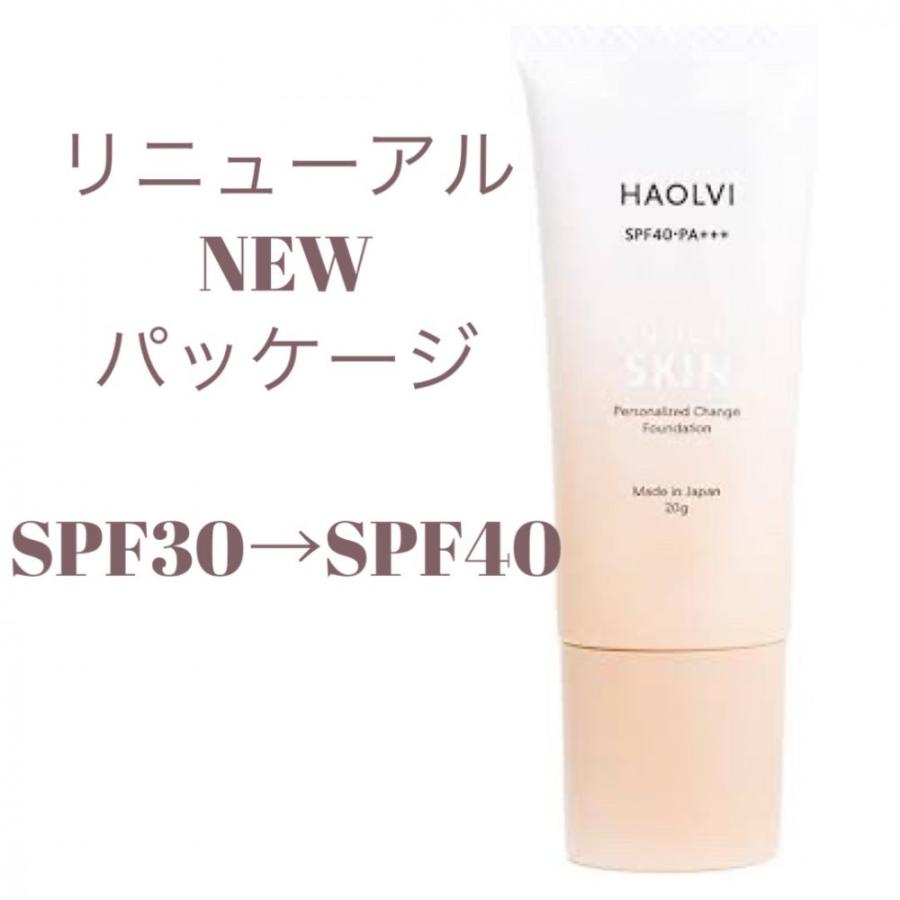 ハオルビ ファンデーション HAOLVI 自分色に変わる パーソナライズ