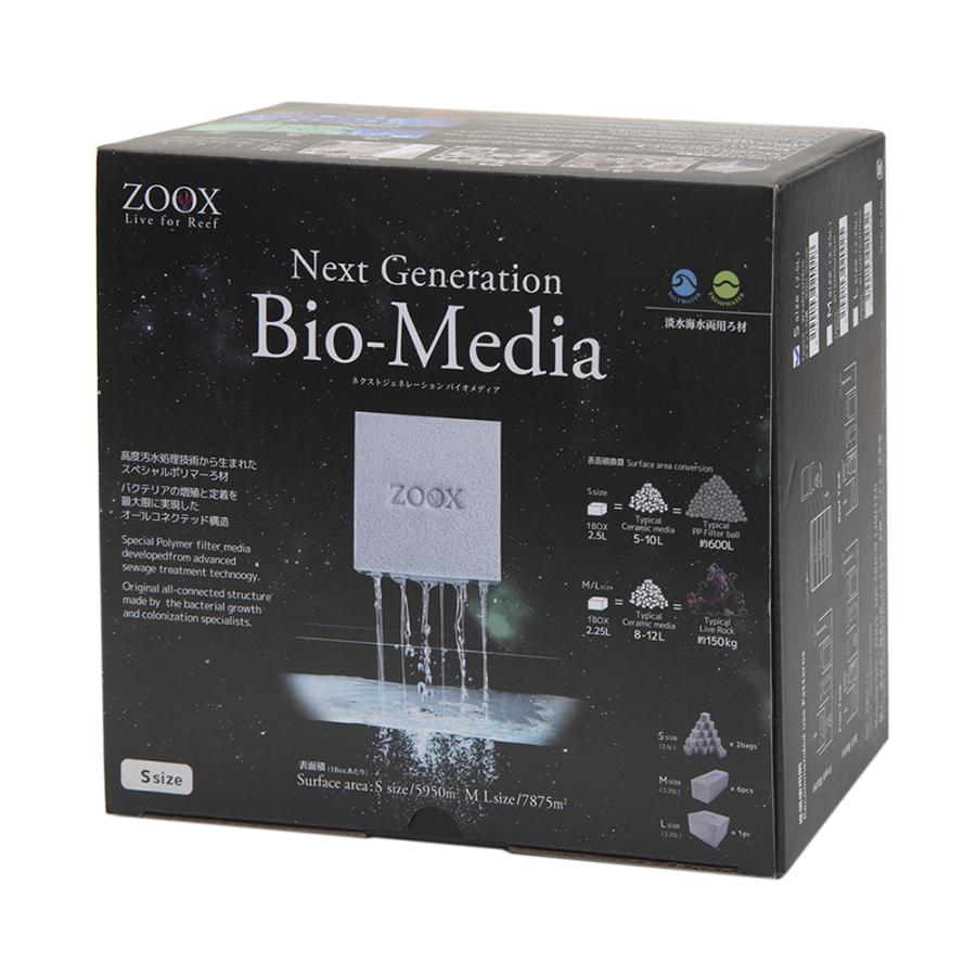 ZOOX ネクストジェネレーション バイオメディア Sサイズ 2．5L 広