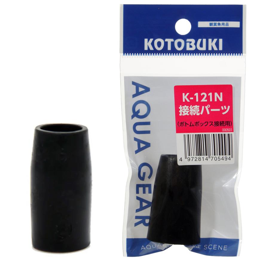 コトブキ工芸 ボトムボックス用 接続パーツ K−121N : チャーム