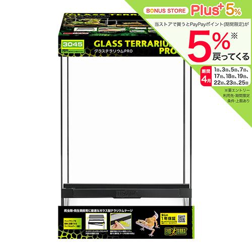 GEX エキゾテラ グラステラリウム PRO 3045 爬虫類 ケージ