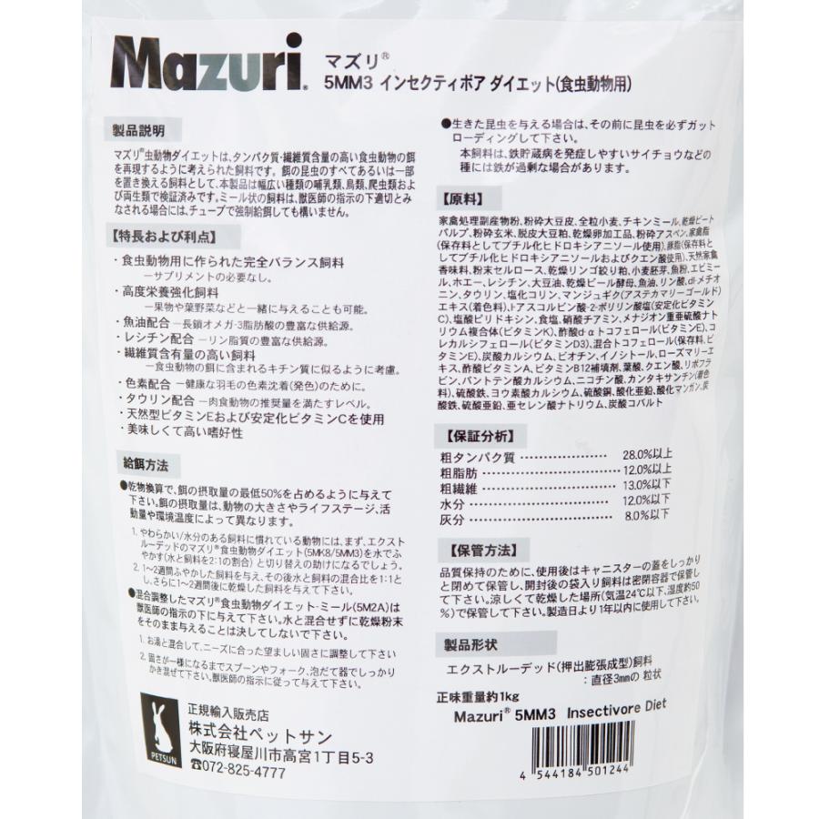 Mazuri（マズリ） インセクティボア ダイエット 1kg 5MM3 食虫