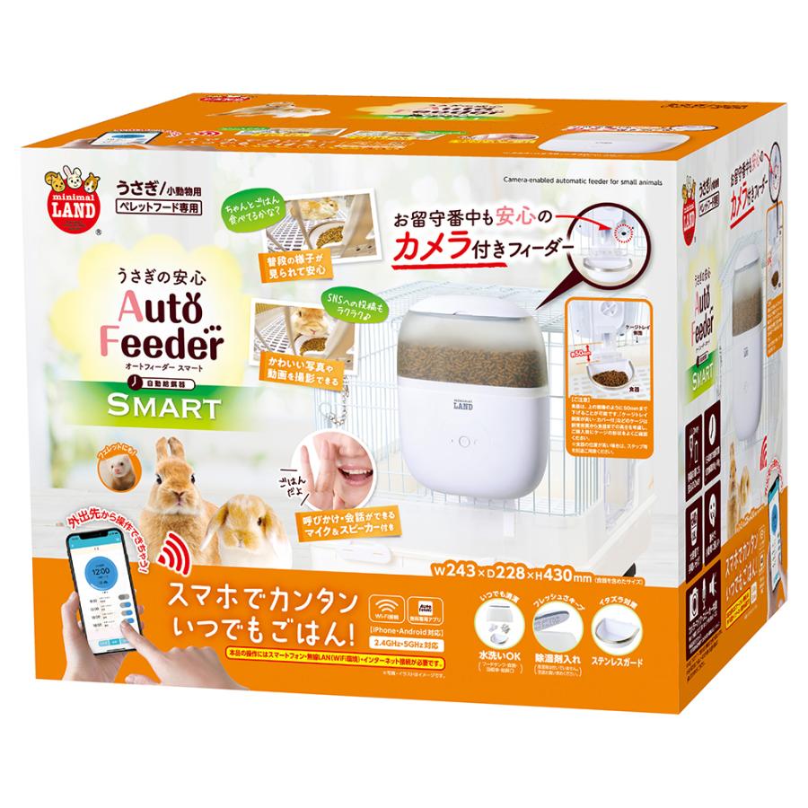 ミニマルランド マルカン うさぎの安心オートフィーダー スマート