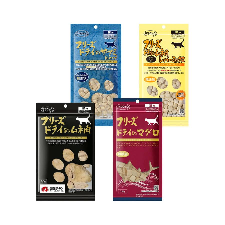 ママクック フリーズドライのトライアルセット 猫用 おやつ : チャーム
