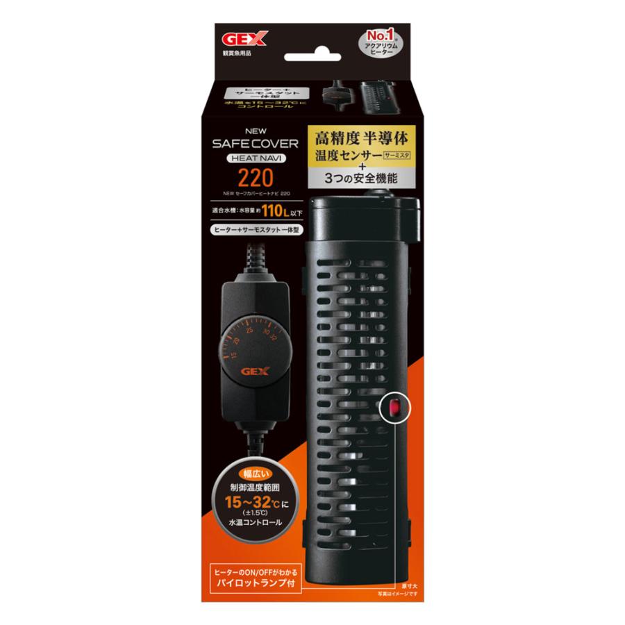 GEX（ジェックス） NEW セーフカバー ヒートナビ220 〜110L