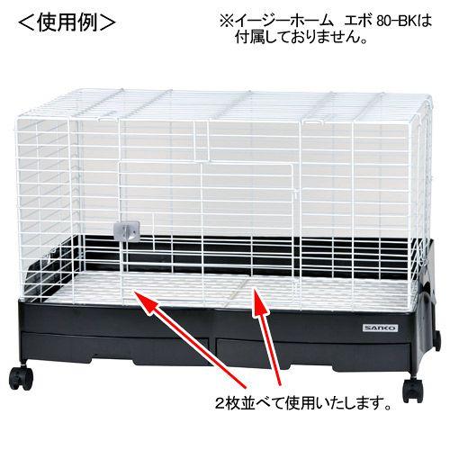 イージーホーム 三晃商会 イージーホーム80シリーズ用 樹脂休足