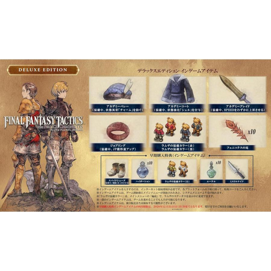 新品】NSW ファイナルファンタジータクティクス - イヴァリース