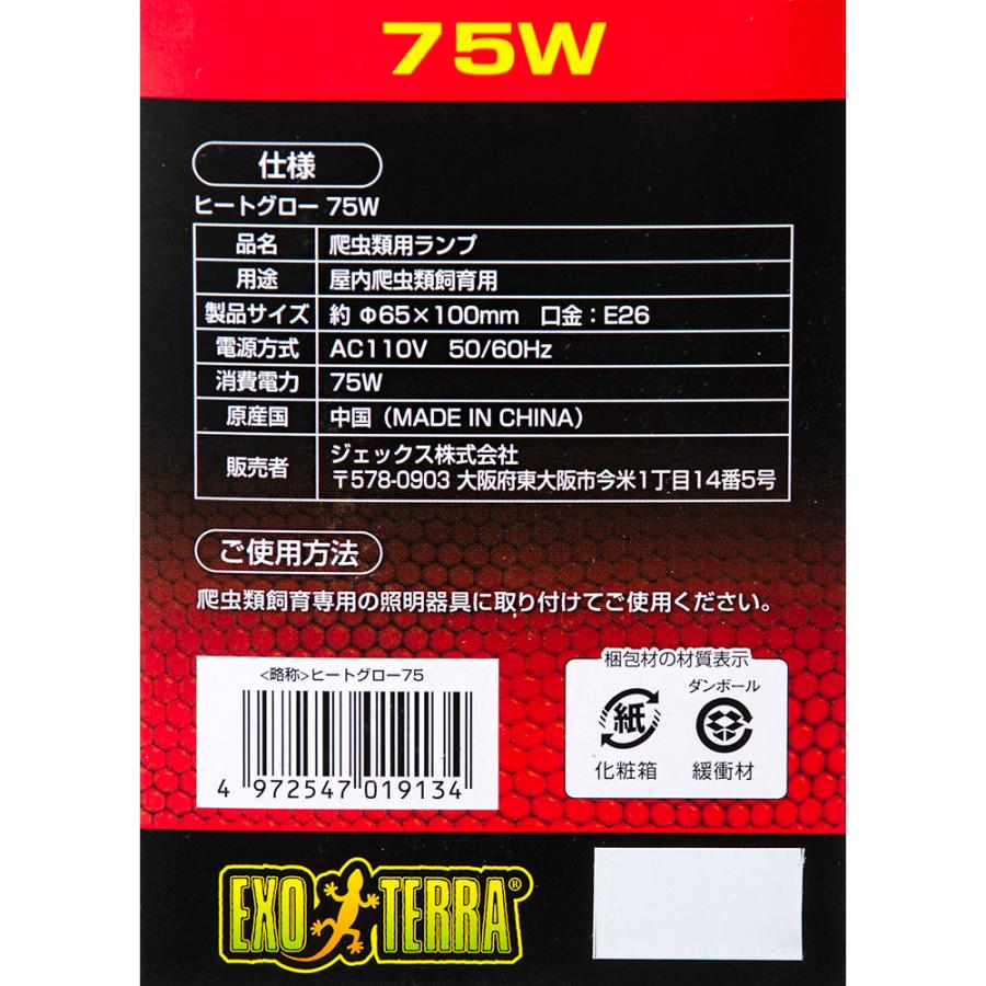 GEX（ジェックス） エキゾテラ 昼夜兼用集光型 ヒートグロー 赤外線