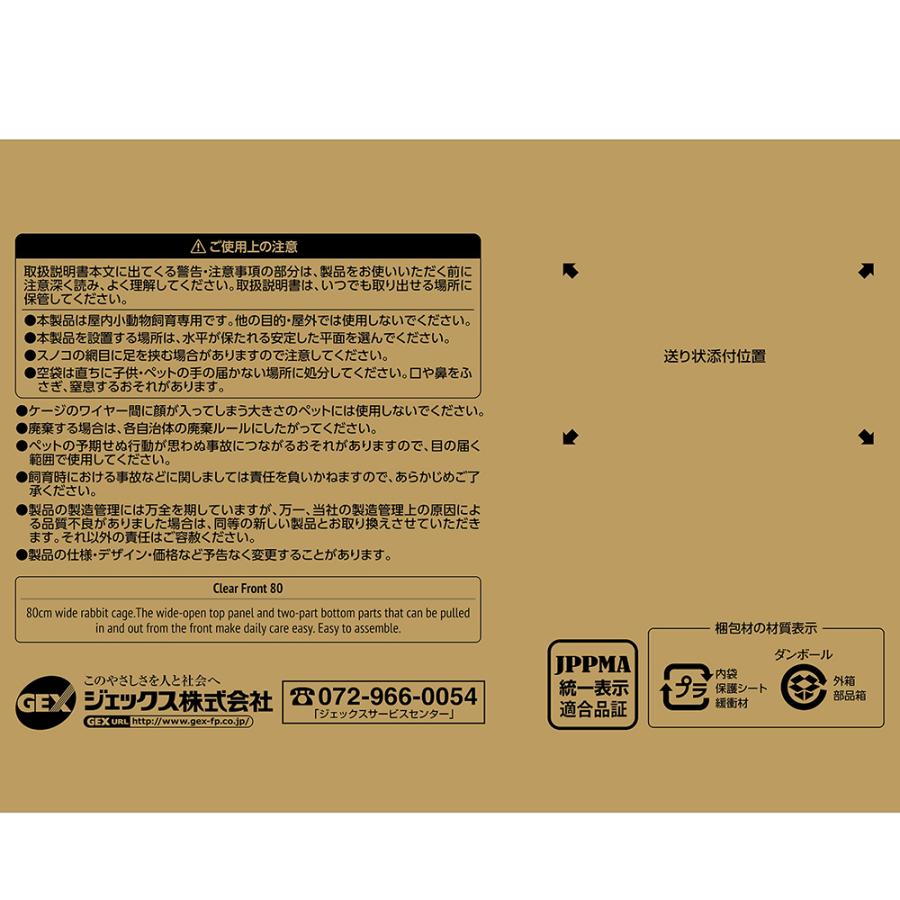 GEX（ジェックス） クリアフロント80 飼育ケージ ケージ ゲージ