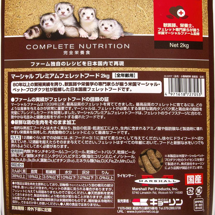 MARSHALL フェレットフード マーシャル プレミアムフェレットフード
