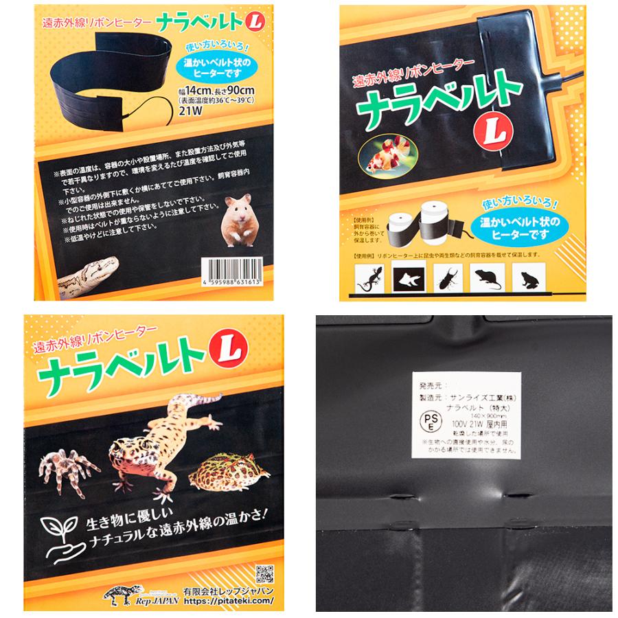 ナラベルト Lサイズ 4本セット ナラベルト Lサイズ 4本セット レップ