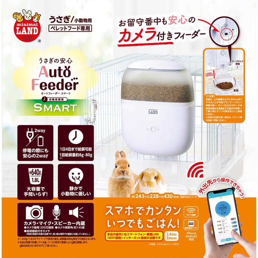 ミニマルランド マルカン うさぎの安心オートフィーダー スマート