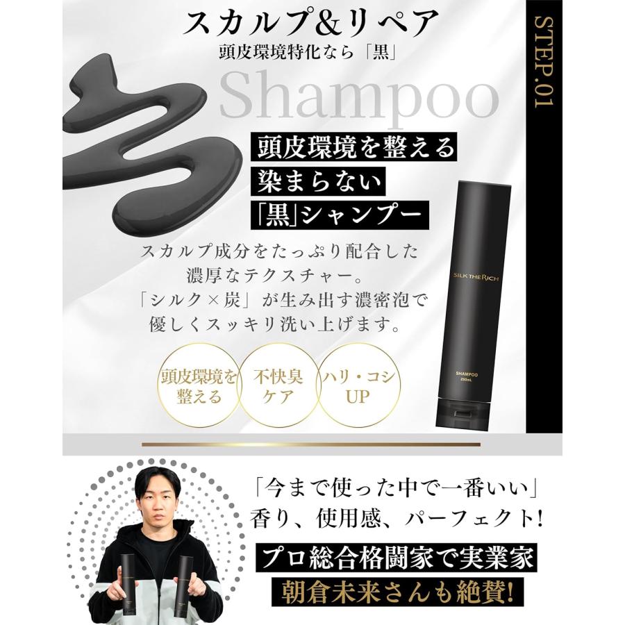 シルクザリッチ 黒】[ シャンプー ] ダメージケア朝倉未来 愛用 SILK