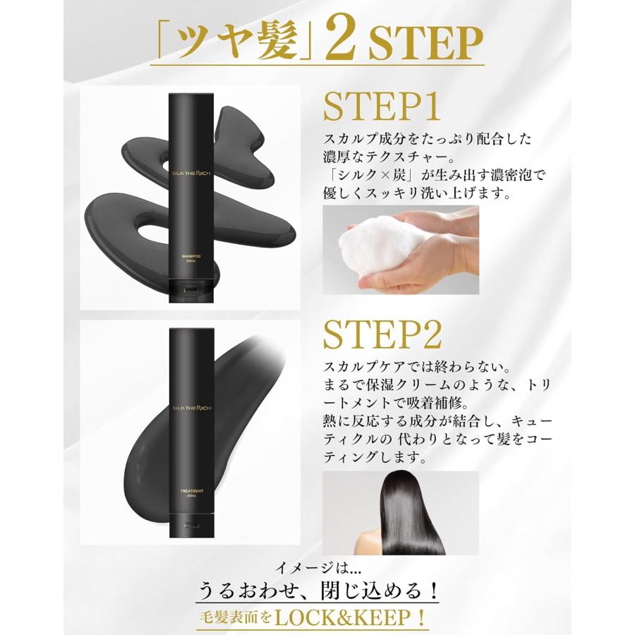 シルクザリッチ 黒】[ シャンプー ] ダメージケア朝倉未来 愛用 SILK