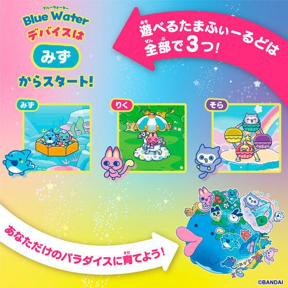 たまごっち Tamagotchi Paradise Blue Water たまごっちパラダイス