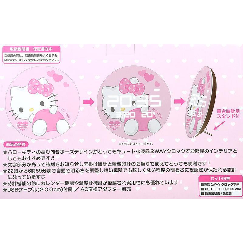 ハローキティ 壁掛け時計 置き時計 インテリア液晶 2WAY クロック