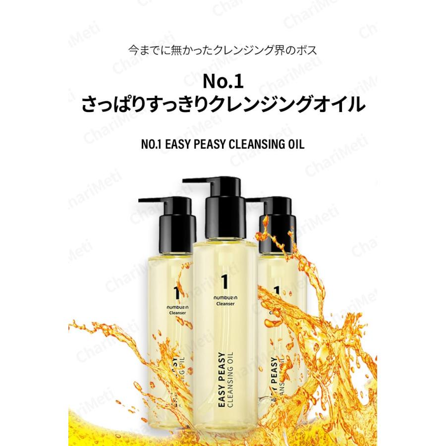 numbuzin ナンバーズイン 1番 クレンジング クレンジングオイル 200ml