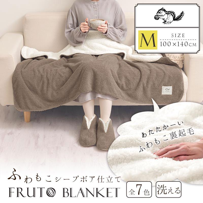 FRUTO（フルート） ひざ掛け ブランケット ハーフケット 大判 100