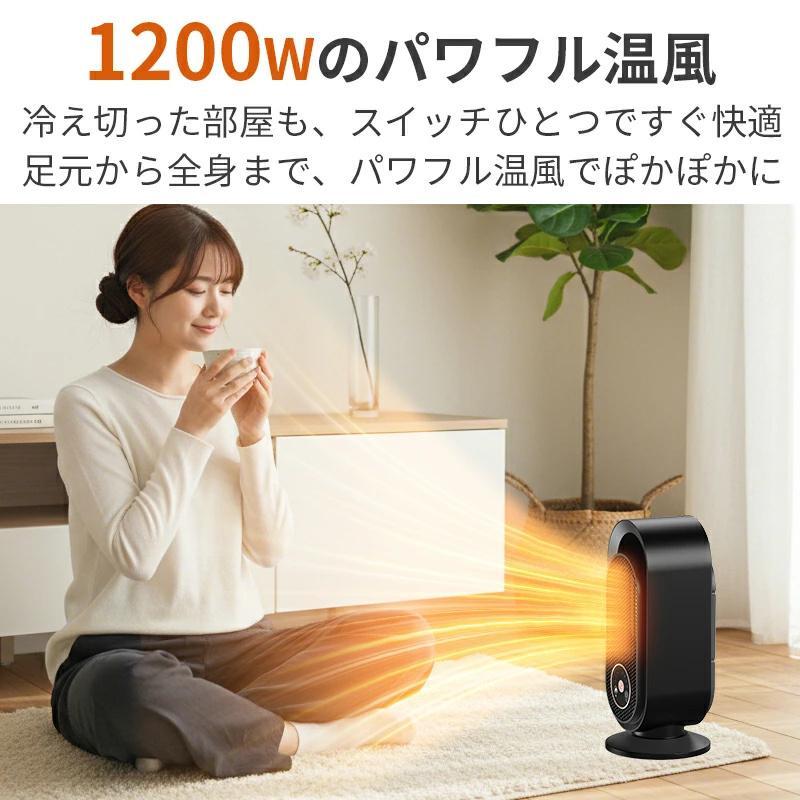 Joyhouse ファンヒーター セラミックヒーター 1200W 2秒速暖 省エネ