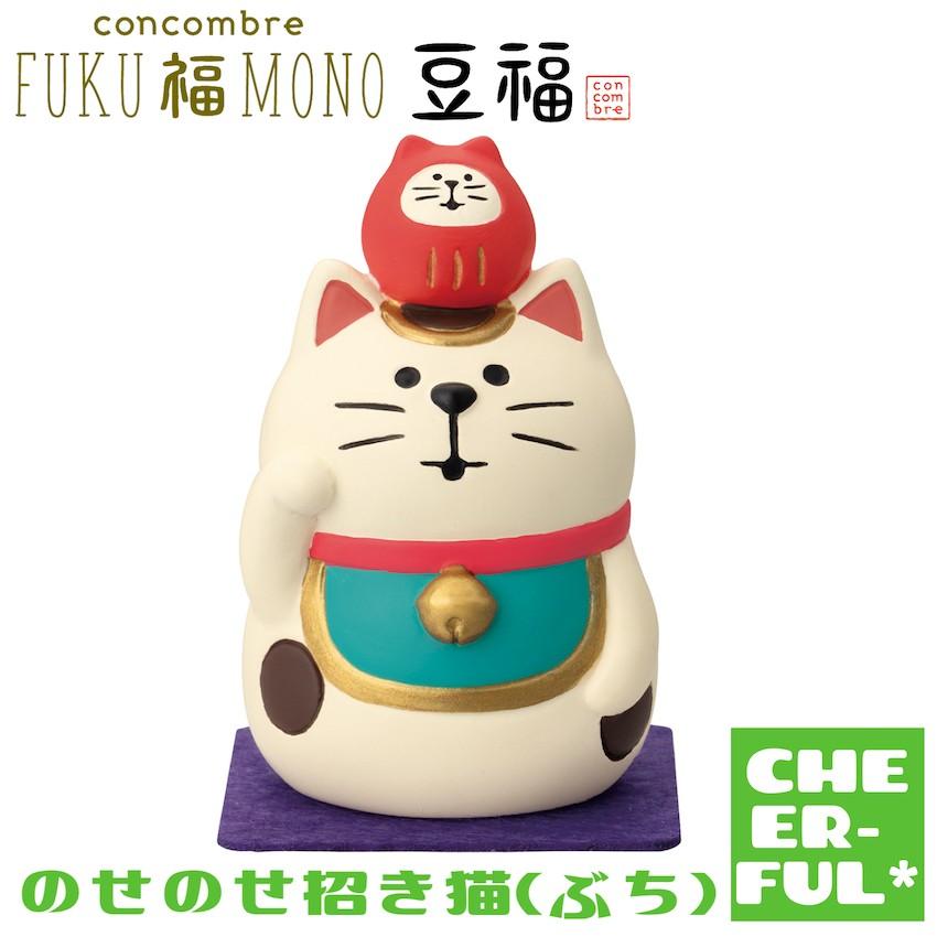 DECOLE（デコレ） のせのせ招き猫(ぶち) FUKU福MONO 豆福 コンコンブル