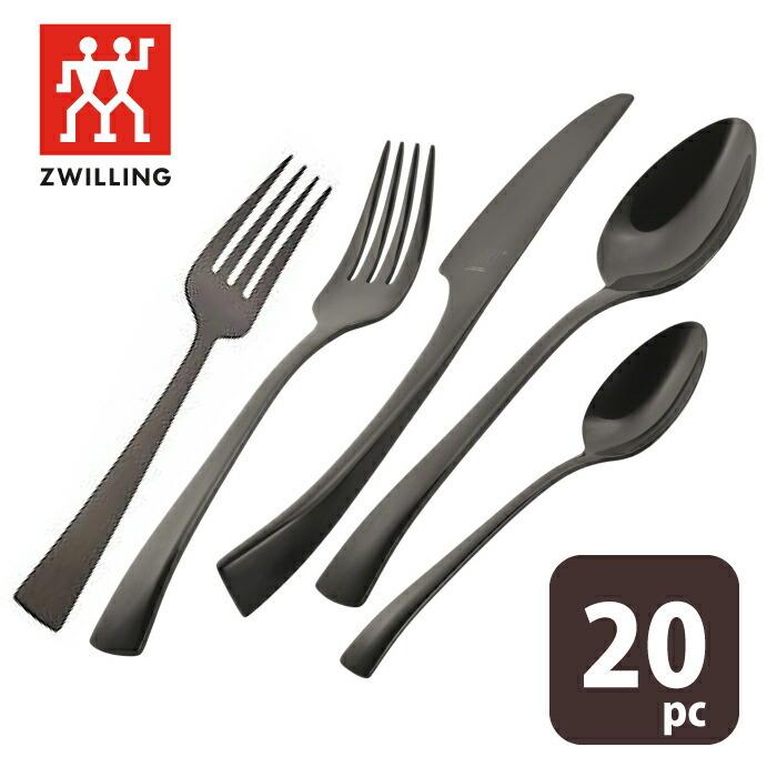 ZWILLING ツヴィリング カトラリーセット 24セット ツヴィリング